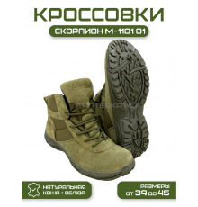 Тактические ботинки Замшевые цвет Олива "Скорпион" арт. 1101О