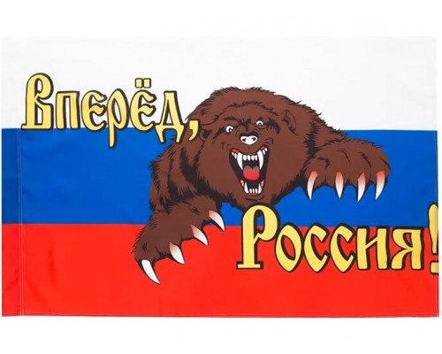 Флаг "Вперед Россия!"