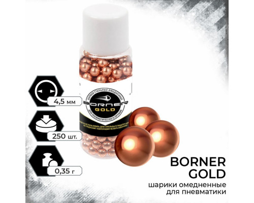 Шарики стальные Borner Gold 250 шт (банка)