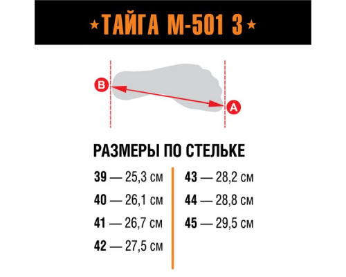 Зимние берцы до -40 градусов "Тайга" 501W