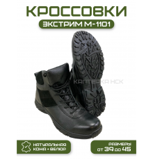 Ботинки тактические "ЭКСТРИМ" арт. 1101